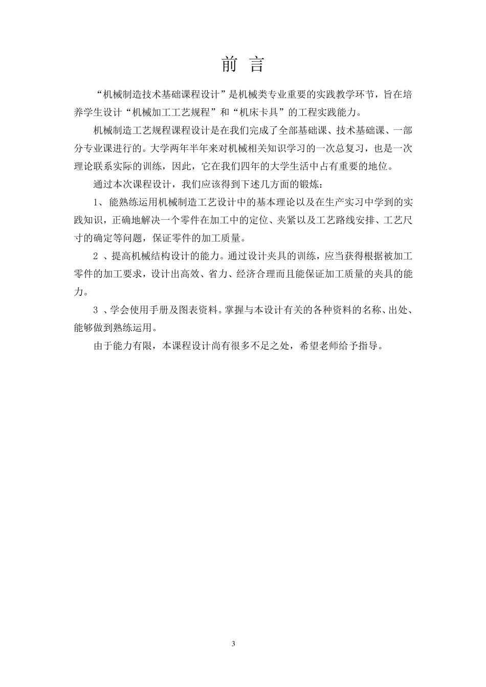 拨叉831002_夹具课程设计_第3页