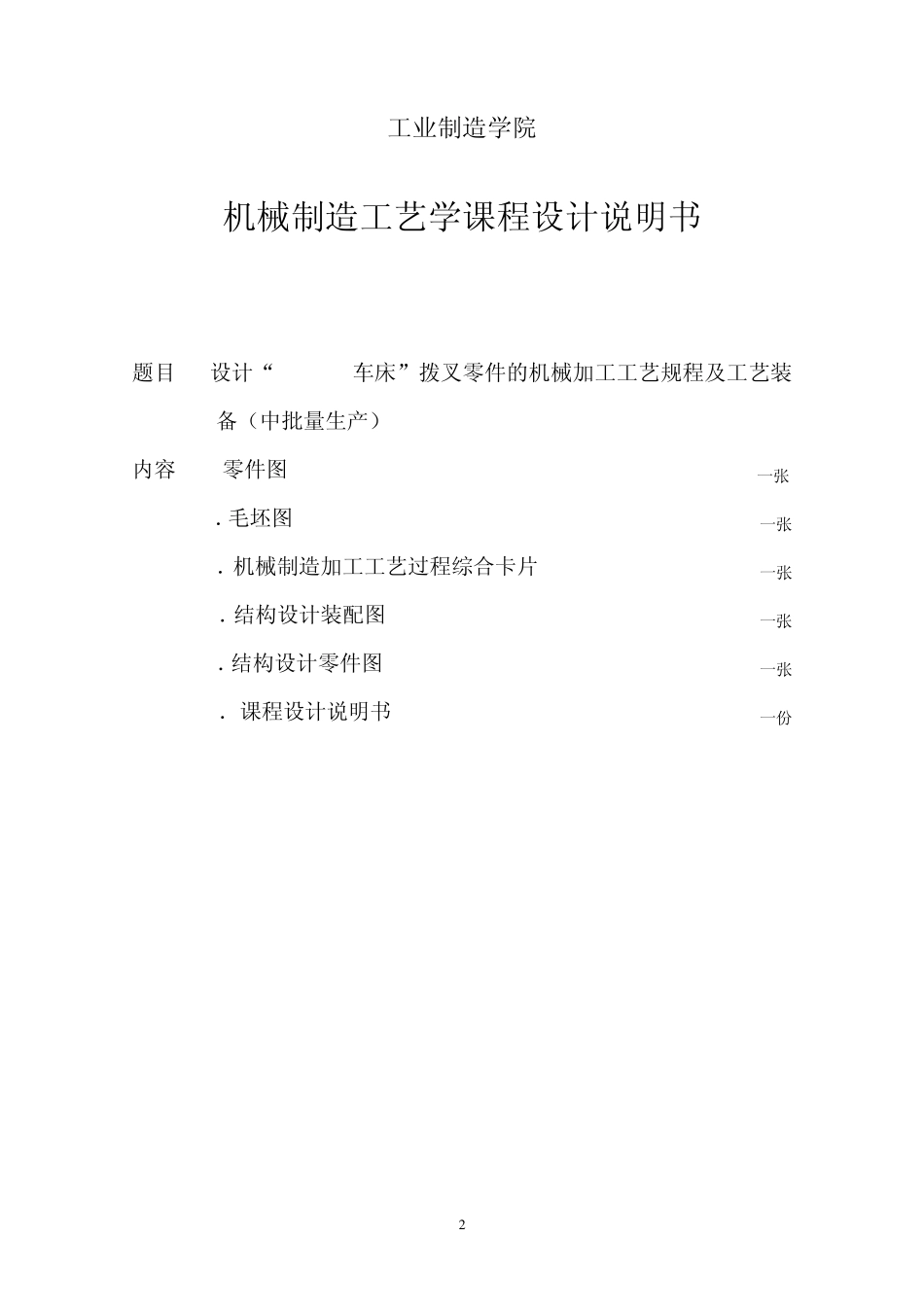 拨叉831003说明书_第2页