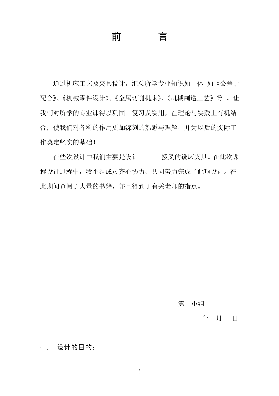 拨叉831003说明书_第3页