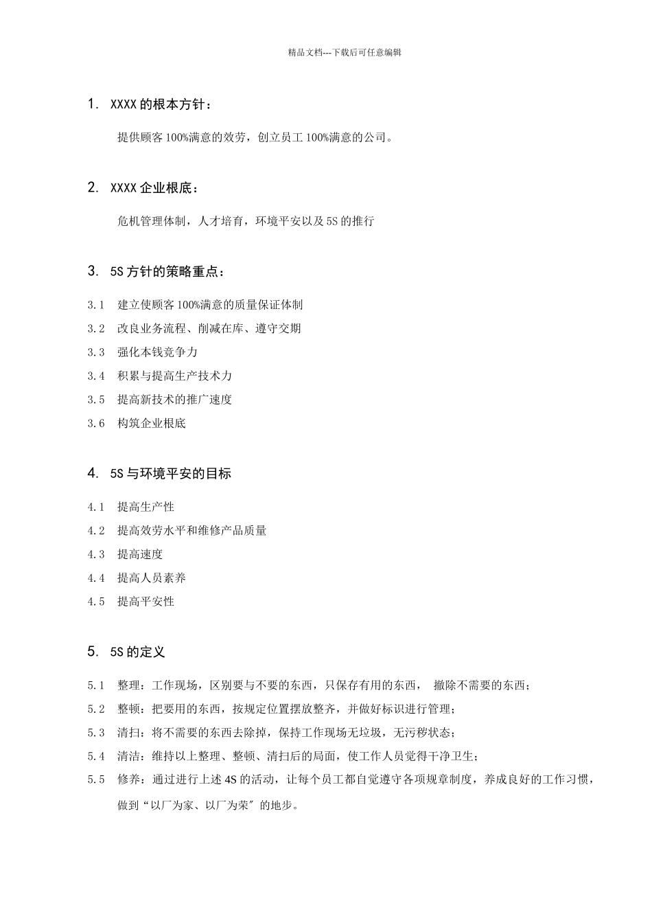 某大公司5S规范_第2页