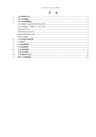 某大公司5S规范