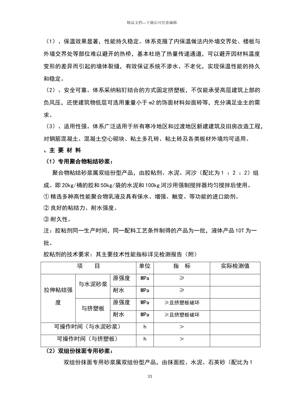 某外墙外保温工程施工组织设计_第3页