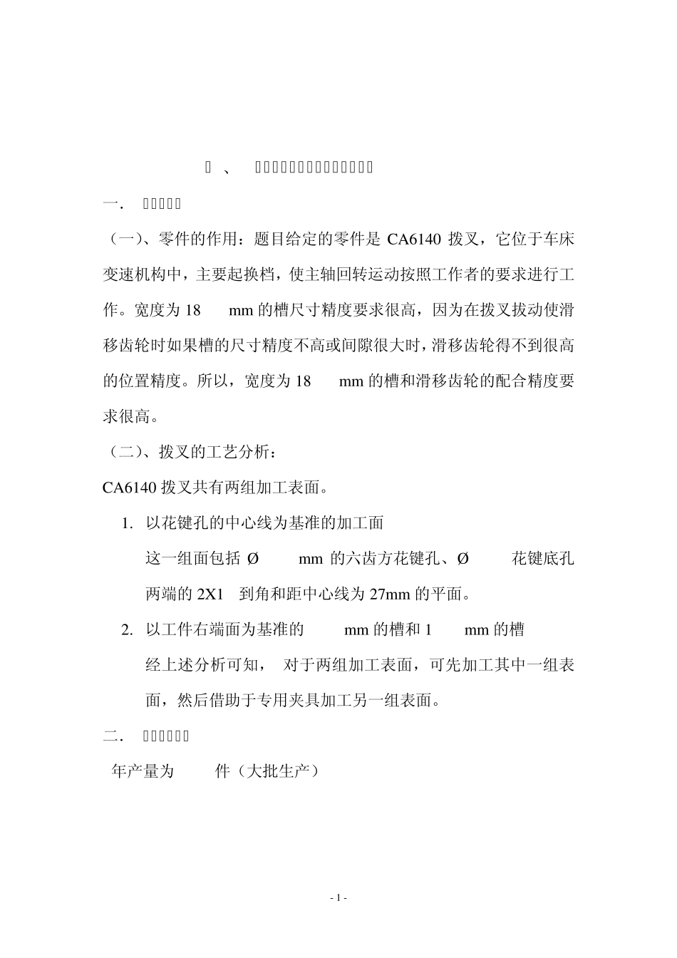 拨叉831005课程设计_第2页