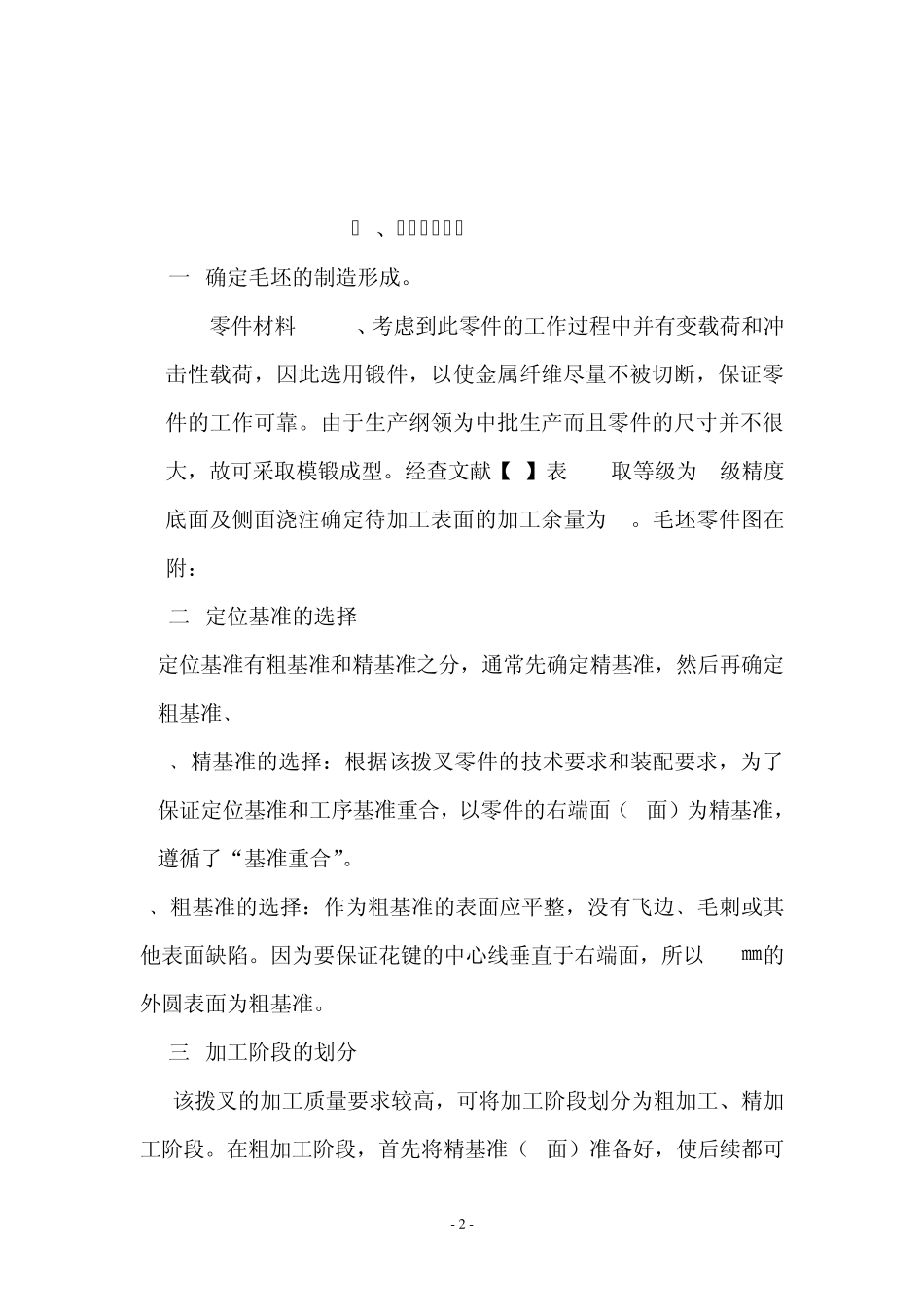 拨叉831005课程设计_第3页