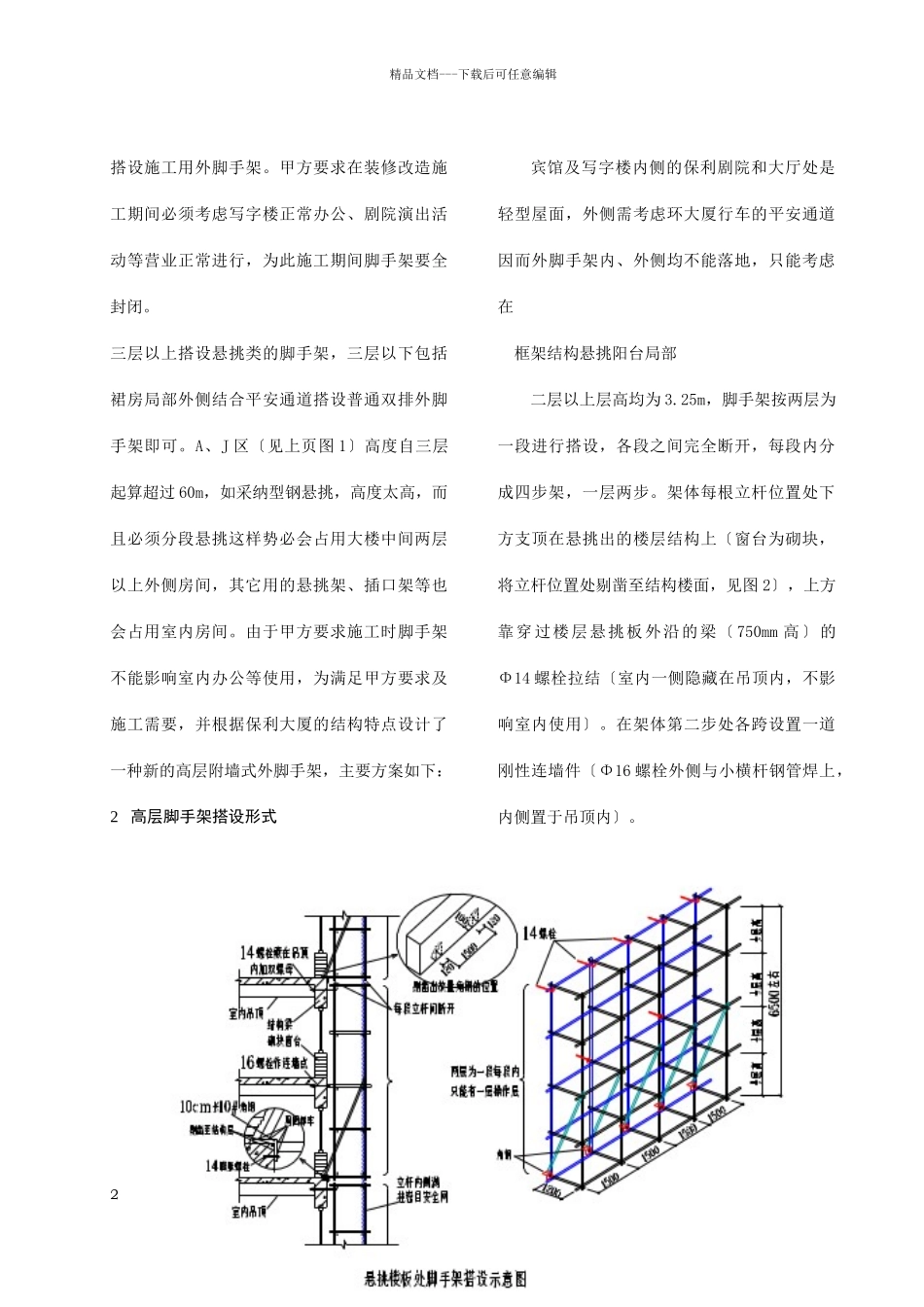 某大厦外装修改造工程外脚手架设计方案_第2页
