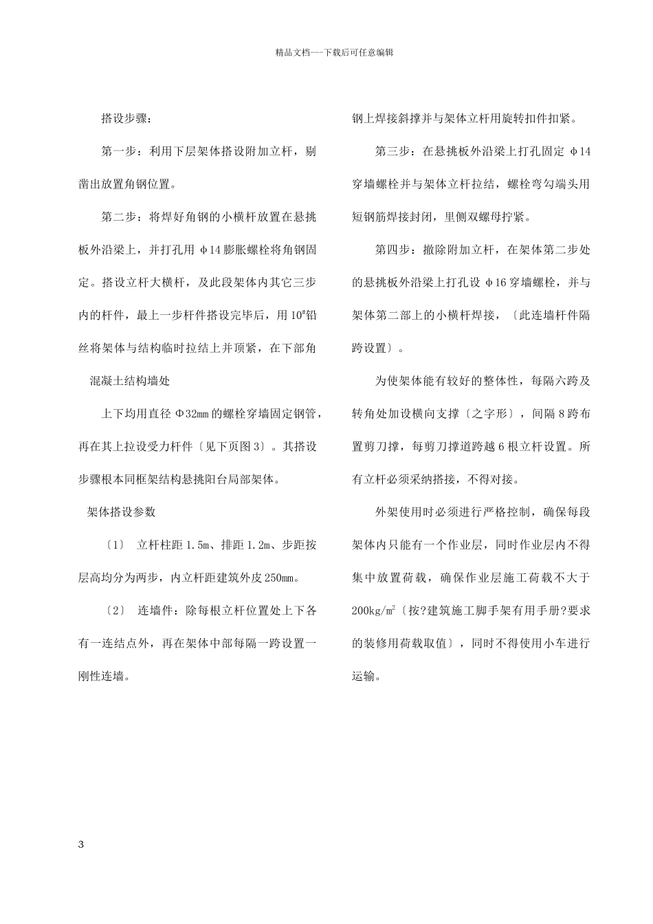 某大厦外装修改造工程外脚手架设计方案_第3页