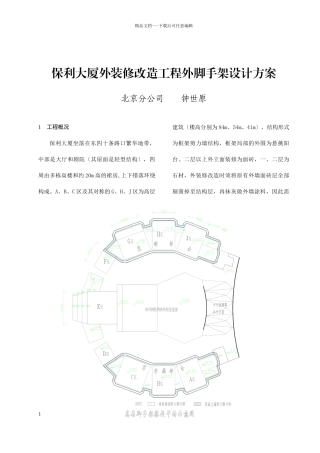 某大厦外装修改造工程外脚手架设计方案