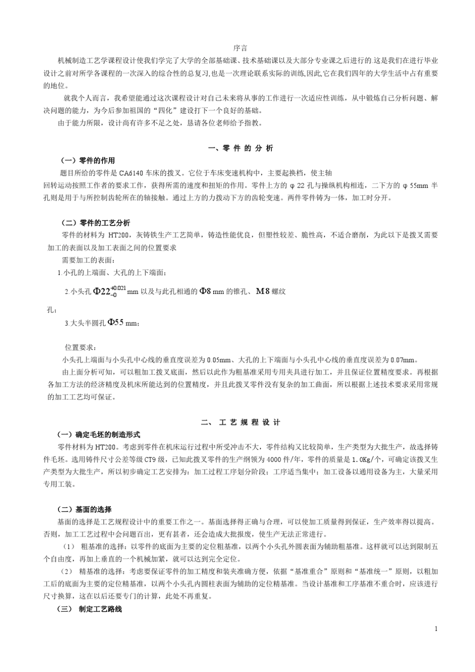 拨叉831007设计说明书_第1页