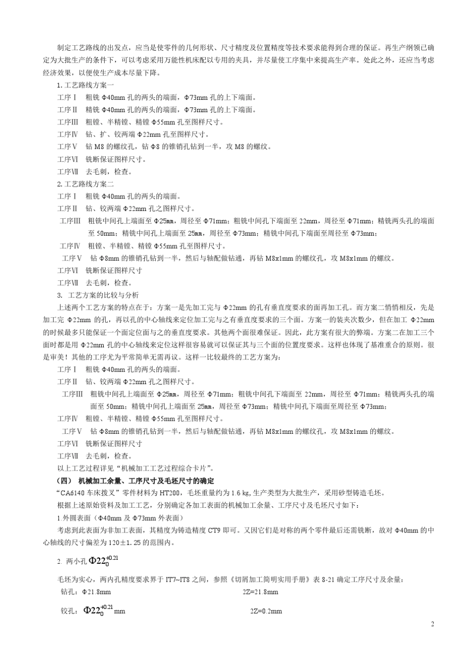 拨叉831007设计说明书_第2页