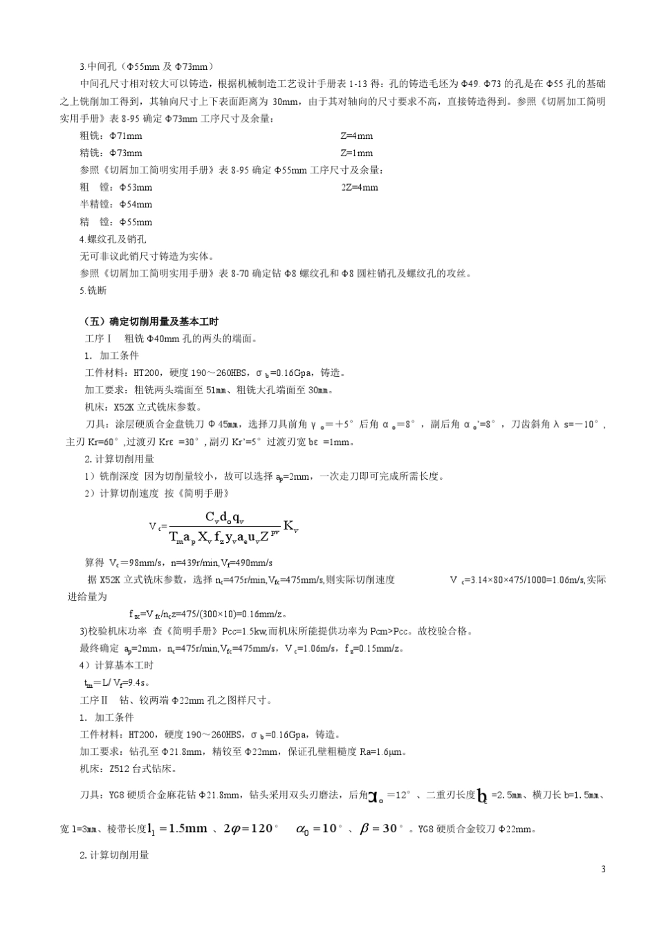 拨叉831007设计说明书_第3页