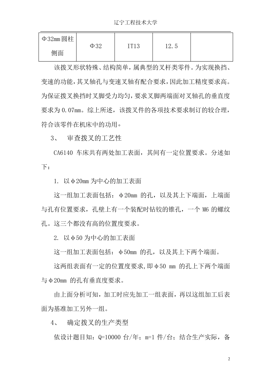拨叉831008详细说明书_第2页
