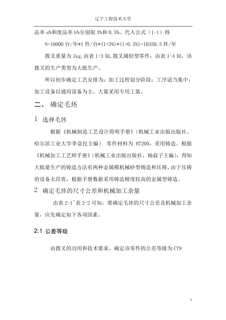 拨叉831008详细说明书_第3页