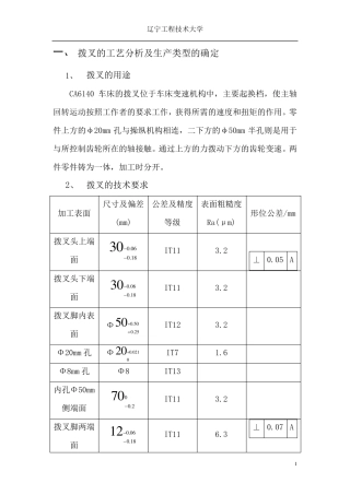 拨叉831008详细说明书