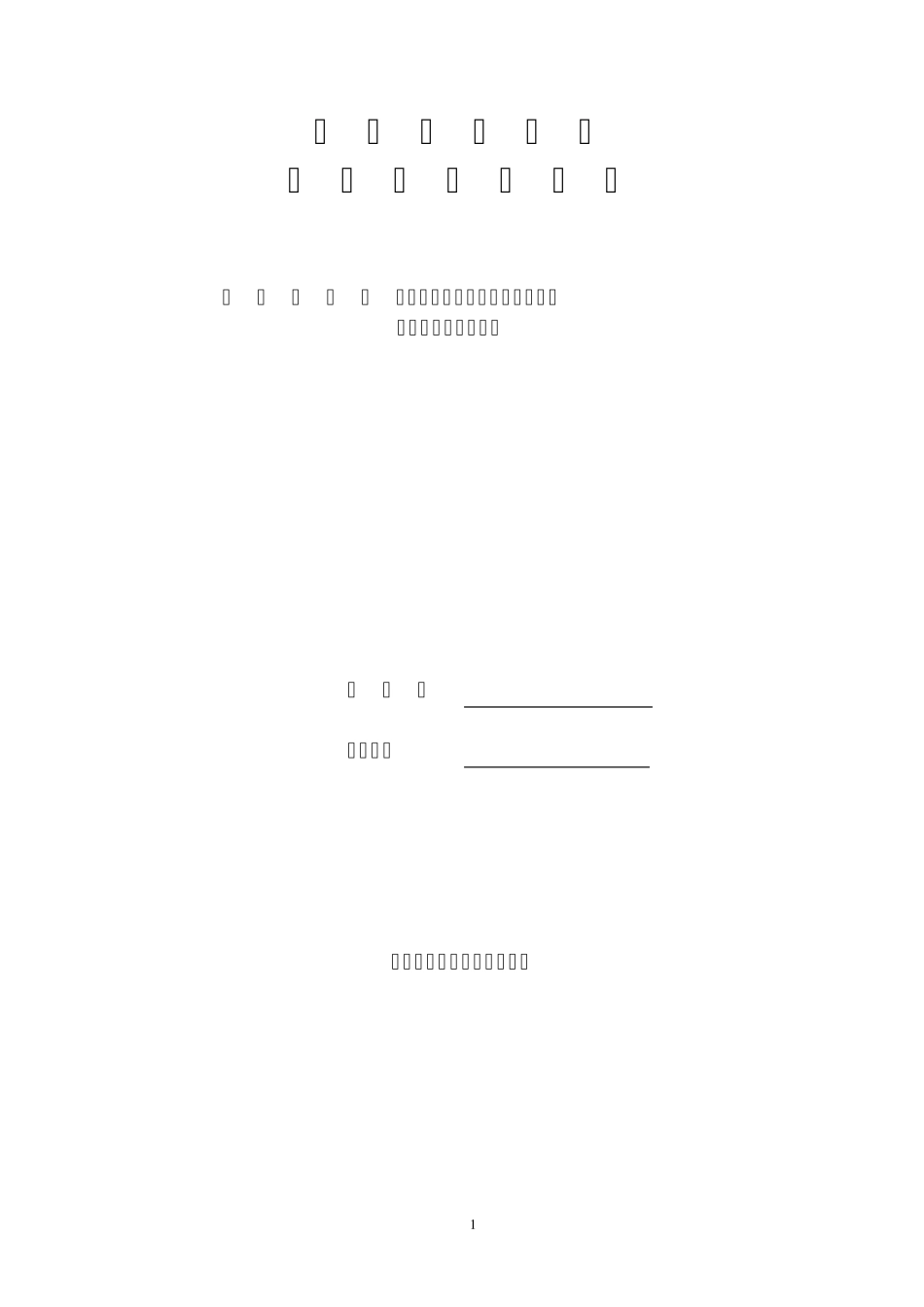 拨叉φ8设计说明书_第1页