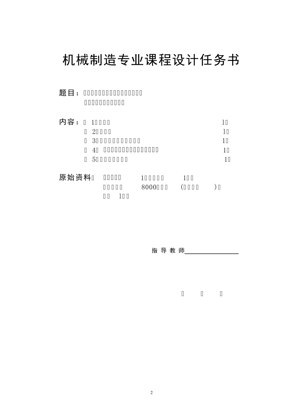 拨叉φ8设计说明书_第2页