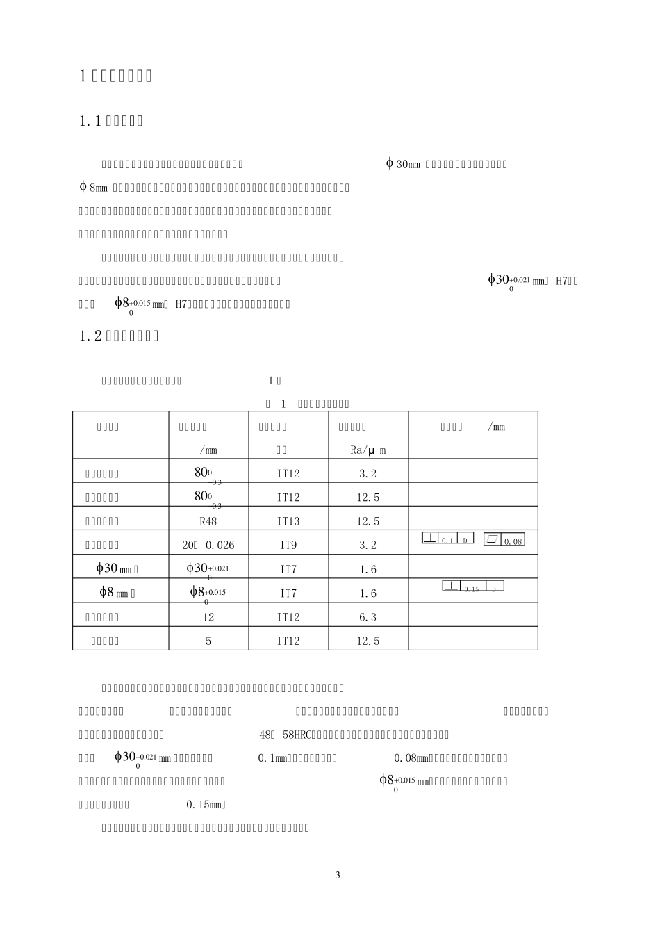 拨叉φ8设计说明书_第3页