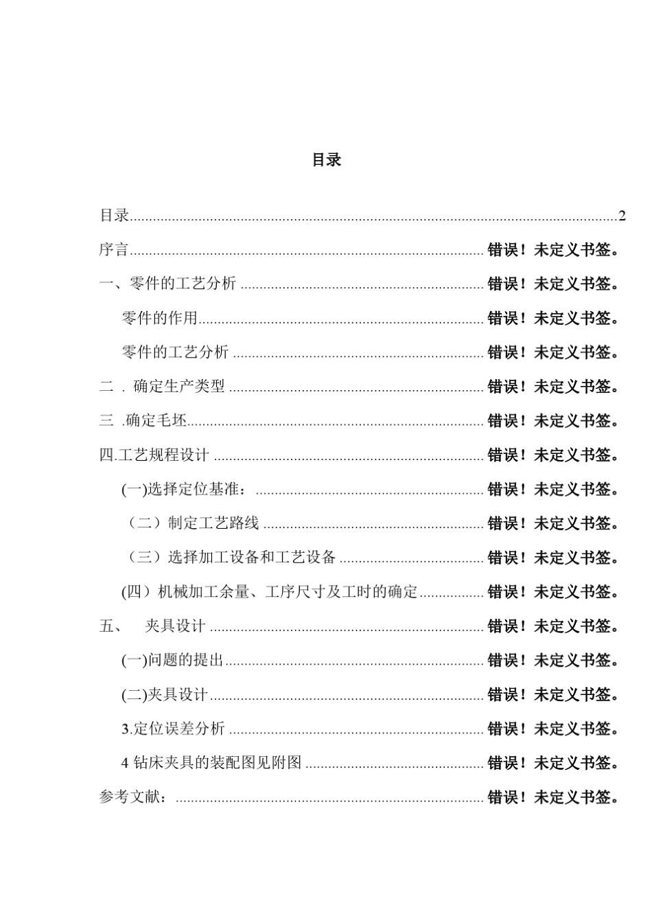 拨叉kscj04车车床CA6140课程设计_第2页