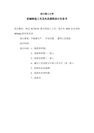 拨叉kscj04车车床CA6140课程设计