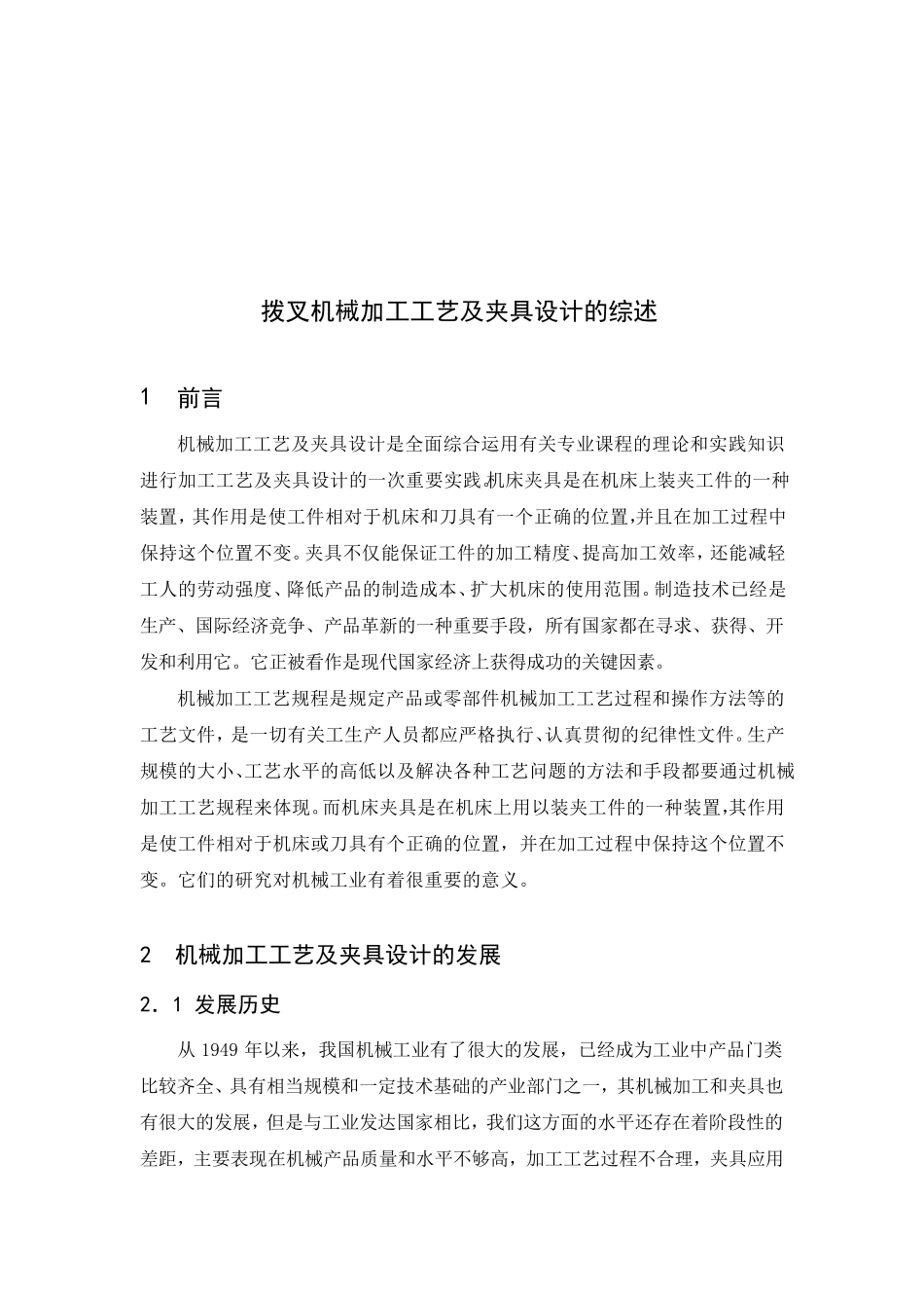 拨叉夹具文献综述_第2页