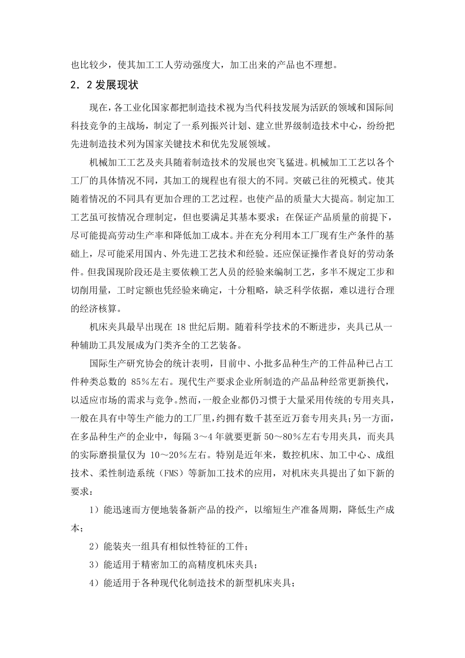 拨叉夹具文献综述_第3页