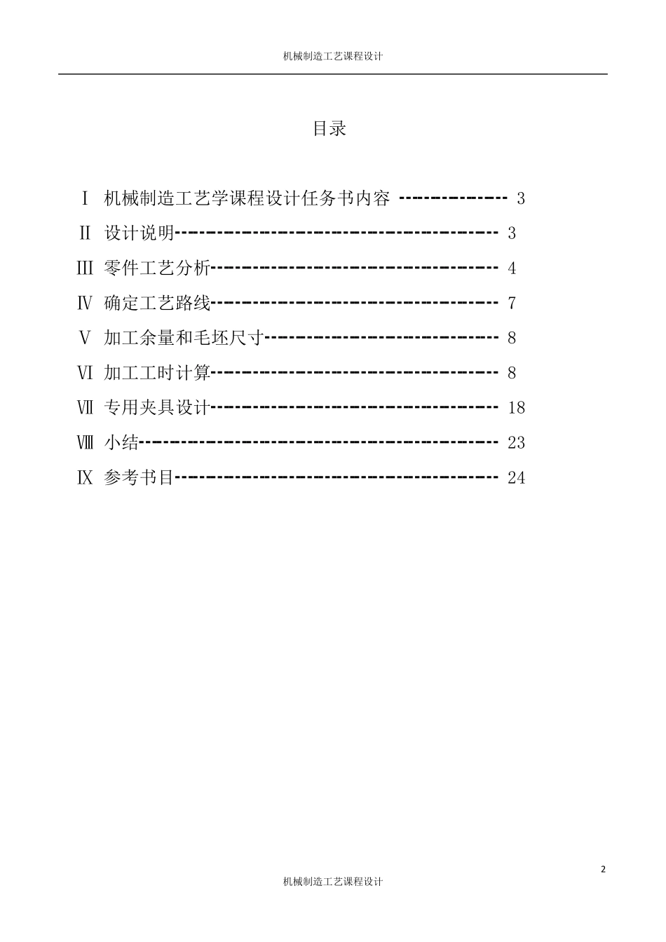 拨叉夹具设计说明书_第2页