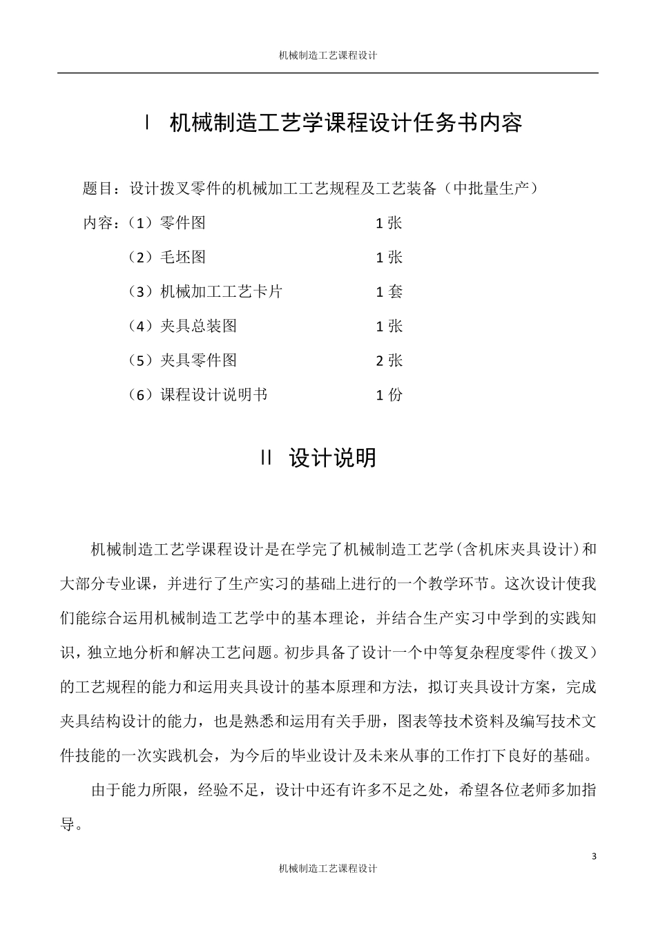 拨叉夹具设计说明书_第3页