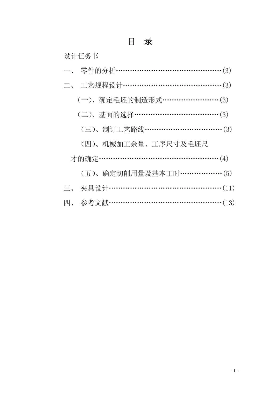 拨叉夹具设计_第2页