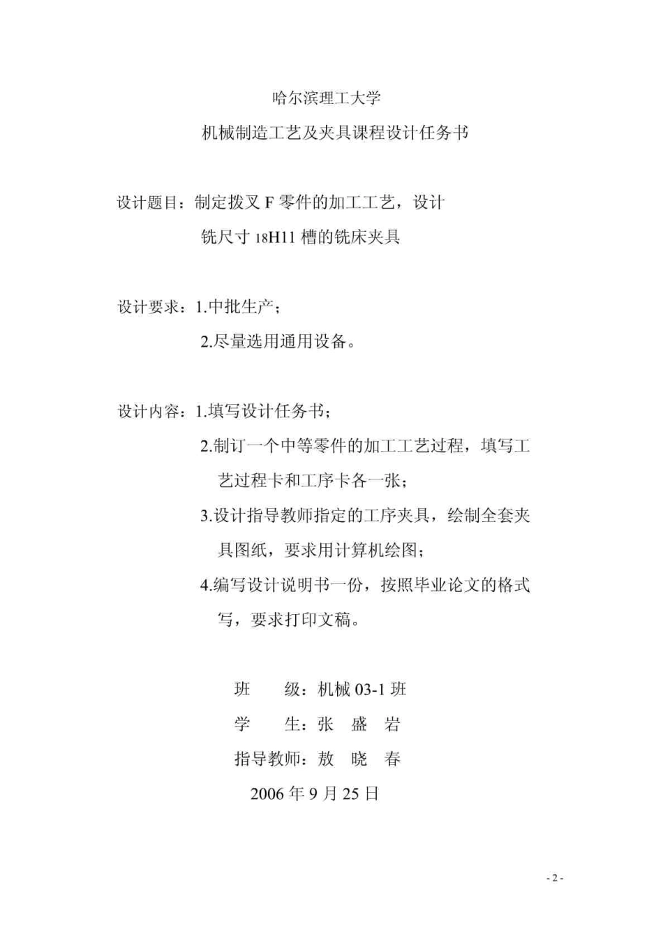 拨叉夹具设计_第3页