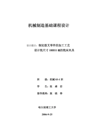 拨叉夹具设计
