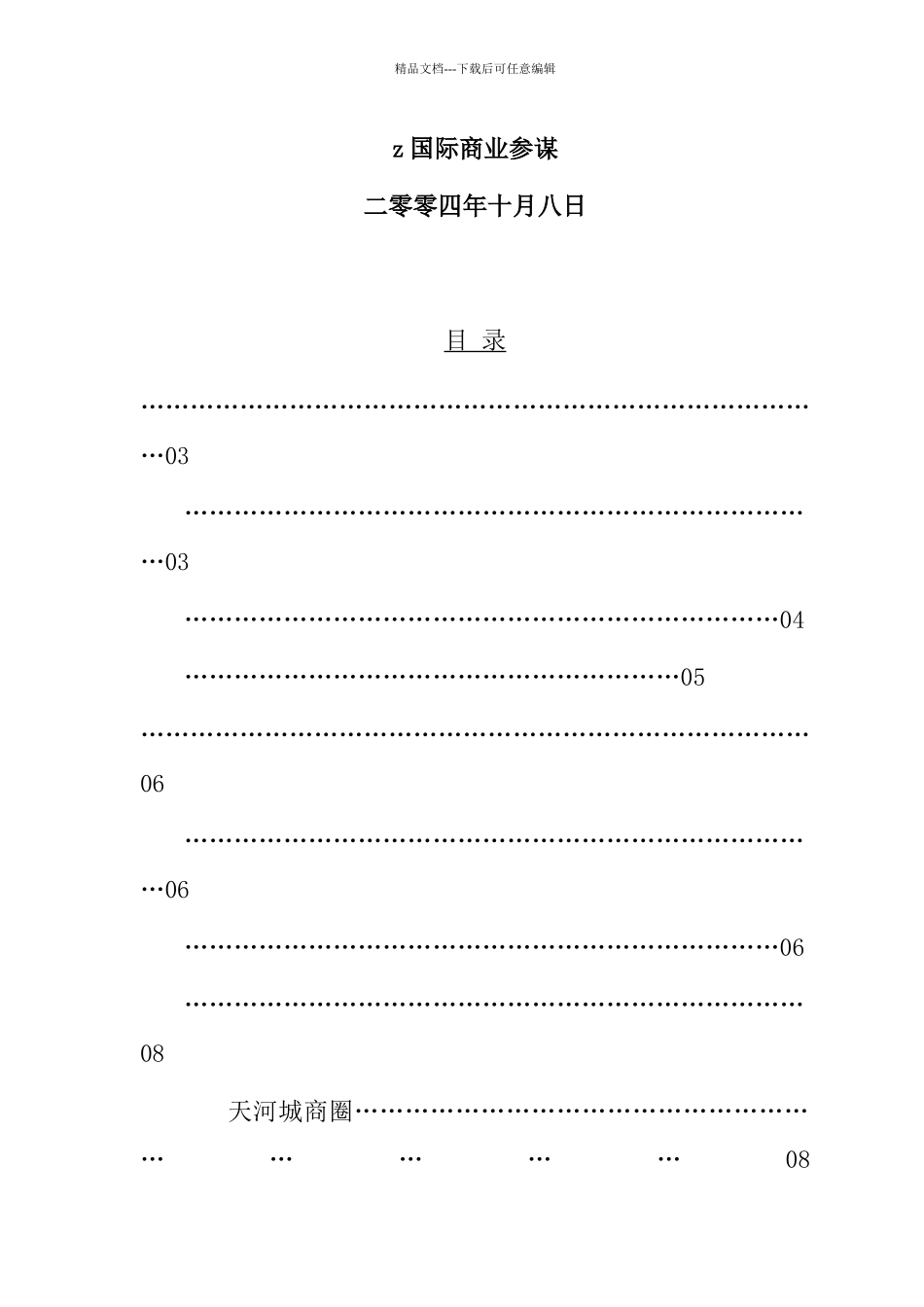 某大厦市场调研报告_第2页