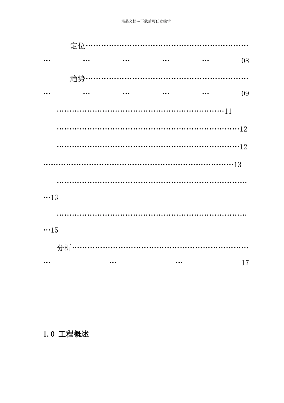 某大厦市场调研报告_第3页