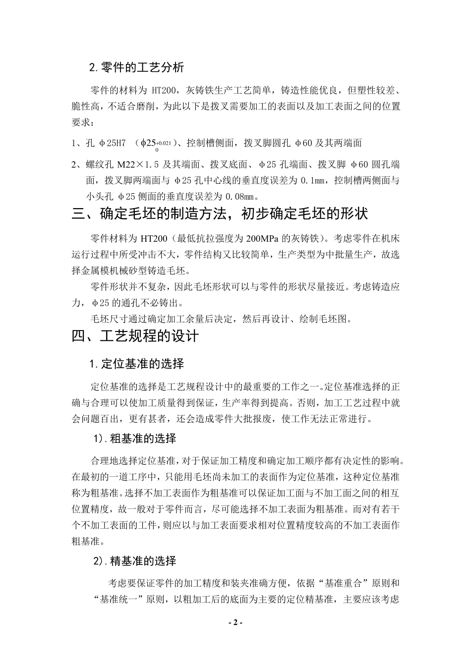 拨叉课程设计说明书_第2页