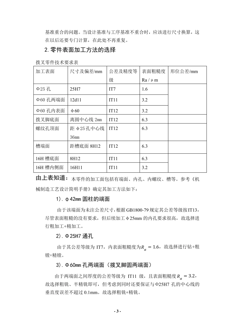 拨叉课程设计说明书_第3页