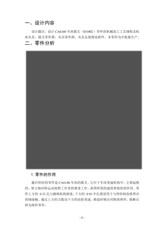 拨叉课程设计说明书