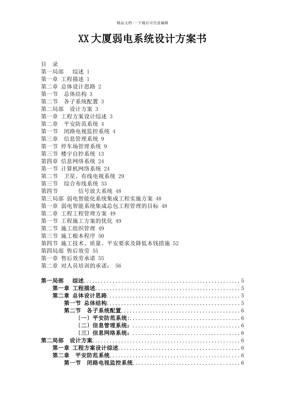 某大厦弱电系统设计方案书_第1页