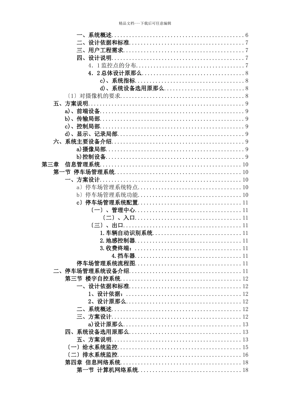 某大厦弱电系统设计方案书_第2页