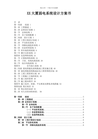 某大厦弱电系统设计方案书
