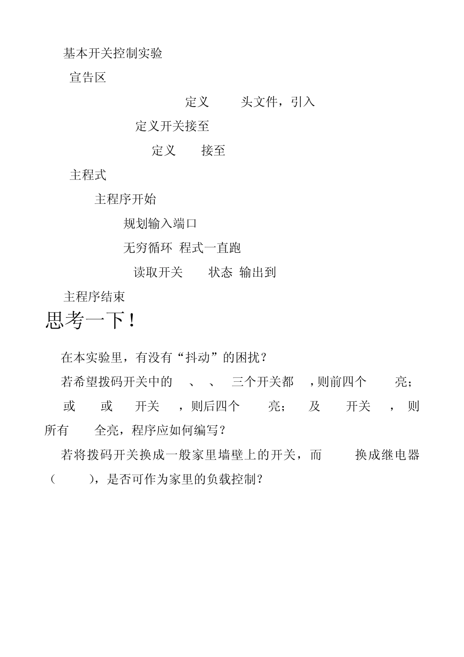 拨码开关控制实验电路图_第2页