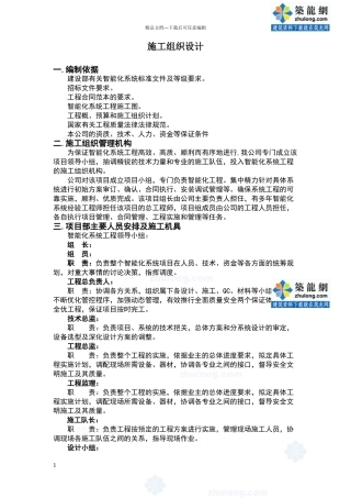 某大厦智能化工程施工组织设计