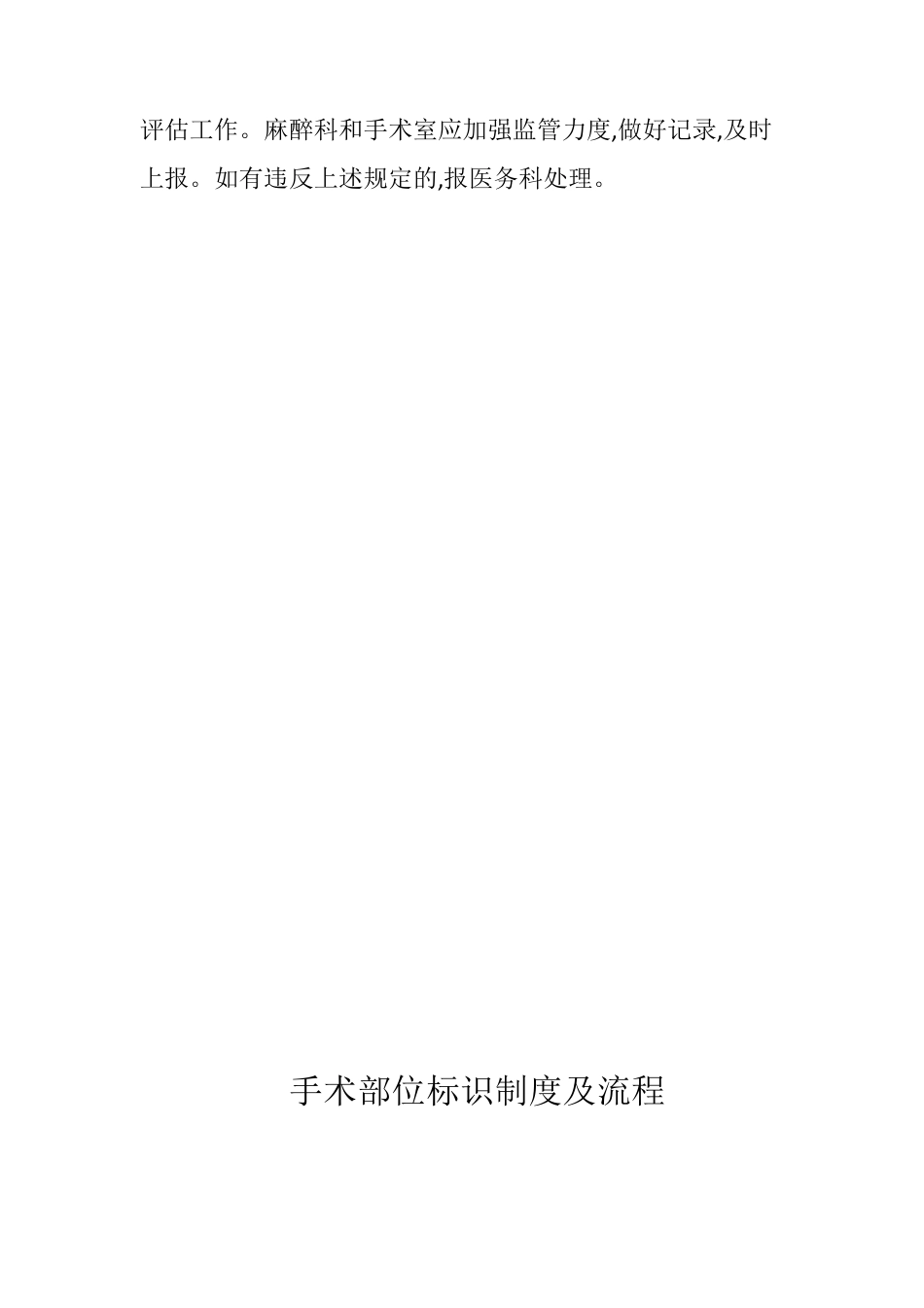 择期手术患者术前准备制度_第3页