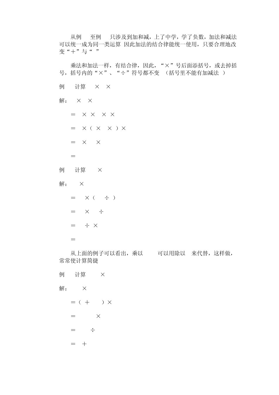 括号与分配律_第3页