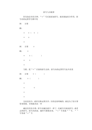 括号与分配律