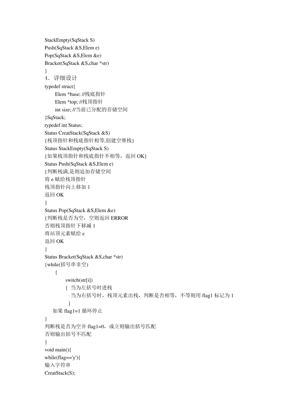 括号匹配实验报告_第2页