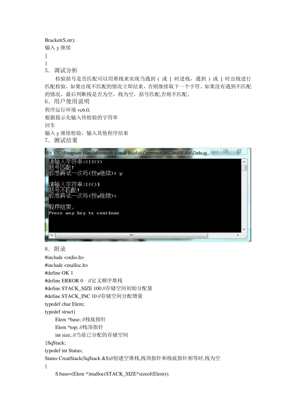 括号匹配实验报告_第3页