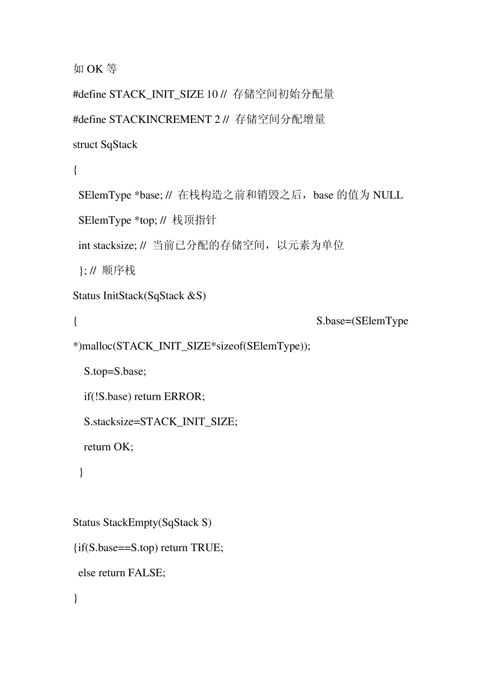 括号匹配检验_第2页