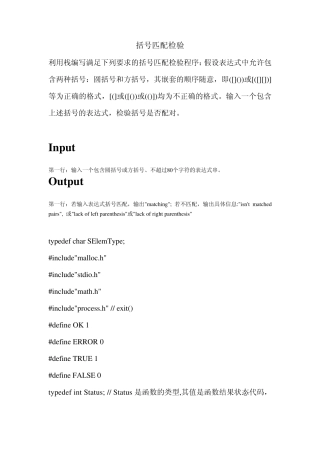 括号匹配检验