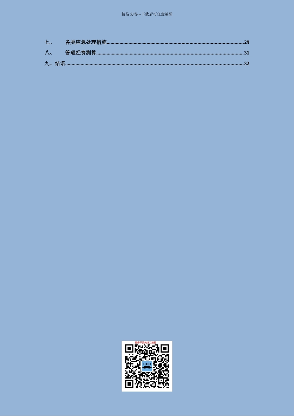 某大厦物业管理方案_第3页