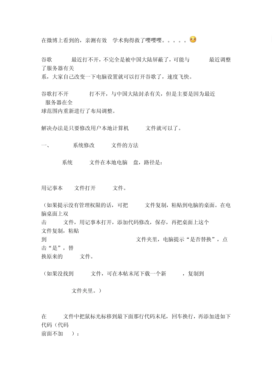 拯救谷歌学术啊!!!实测有用啊!_第1页