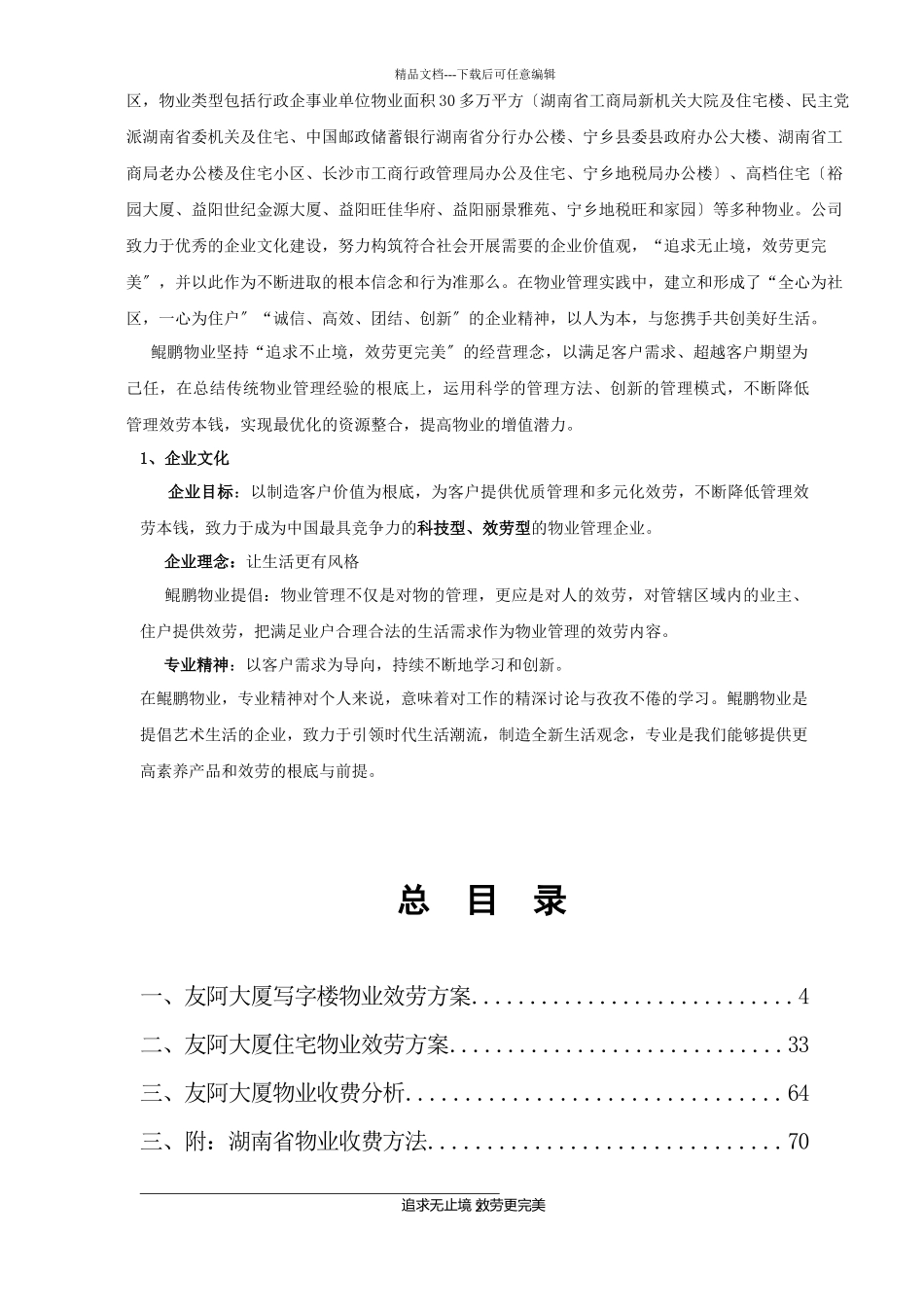 某大厦物业管理方案培训资料_第2页