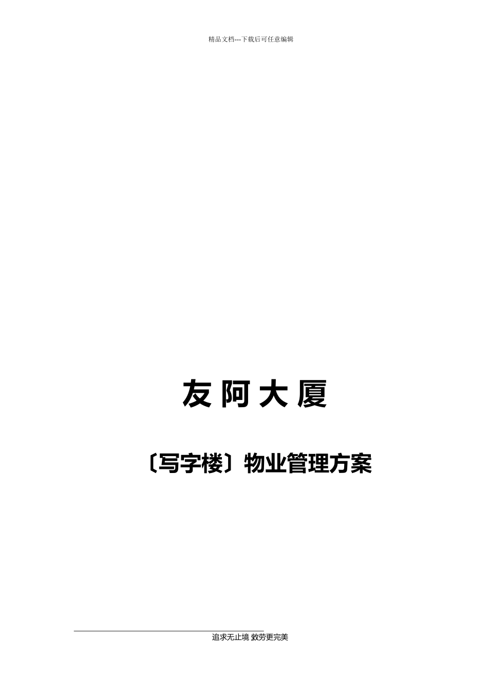 某大厦物业管理方案培训资料_第3页